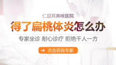 南京扁桃体炎会口臭吗